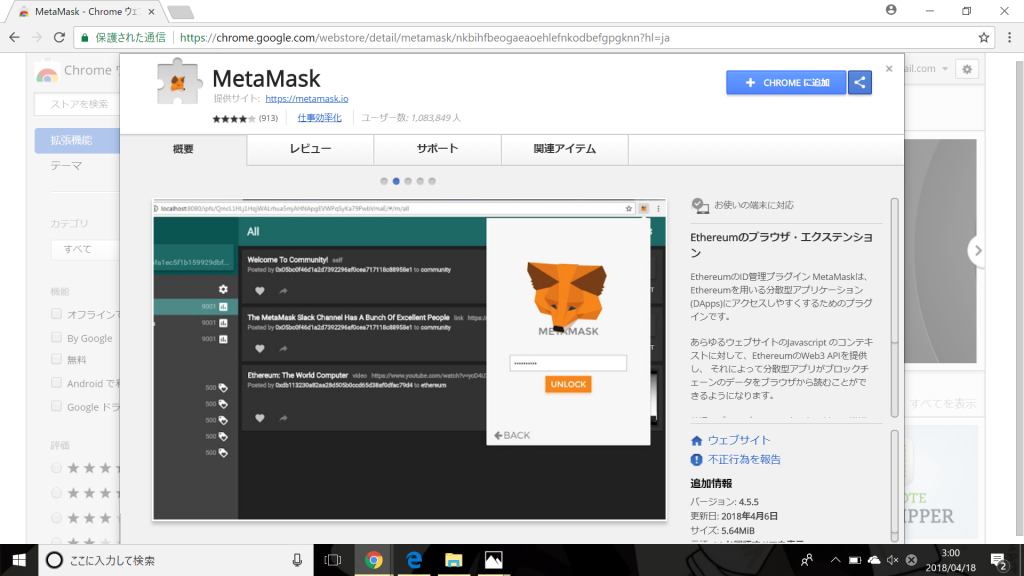 MetaMask(メタマスク)をインストール(Chromeのウェブストア)