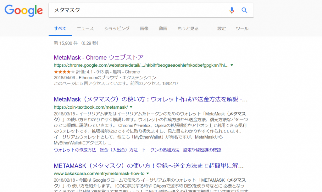 MetaMask(メタマスク)をインストール(「メタマスク」と検索)