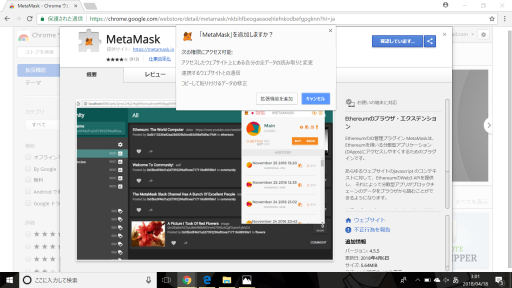 MetaMask(メタマスク)をインストール(Chromeに追加)